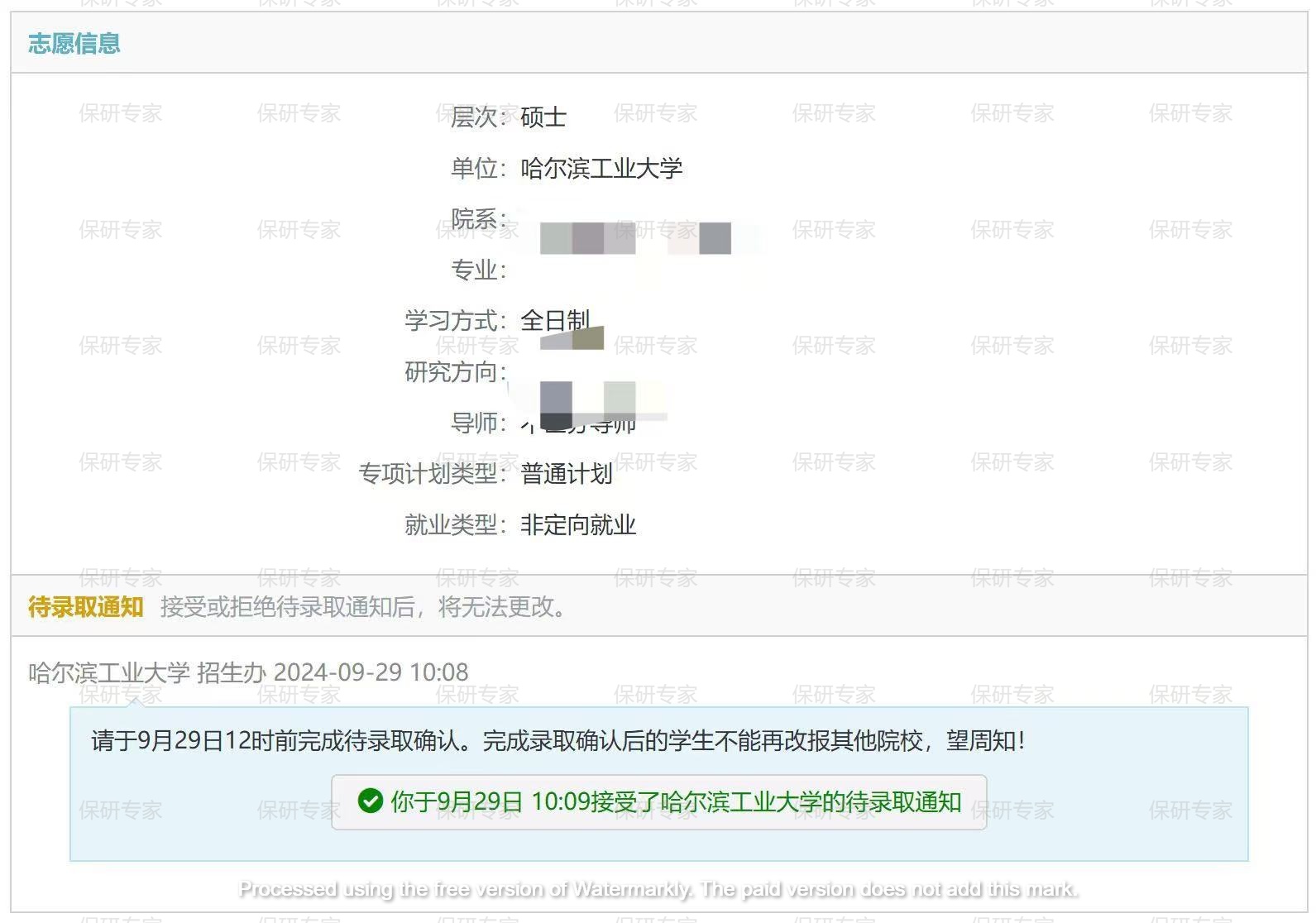 哈尔滨工业大学